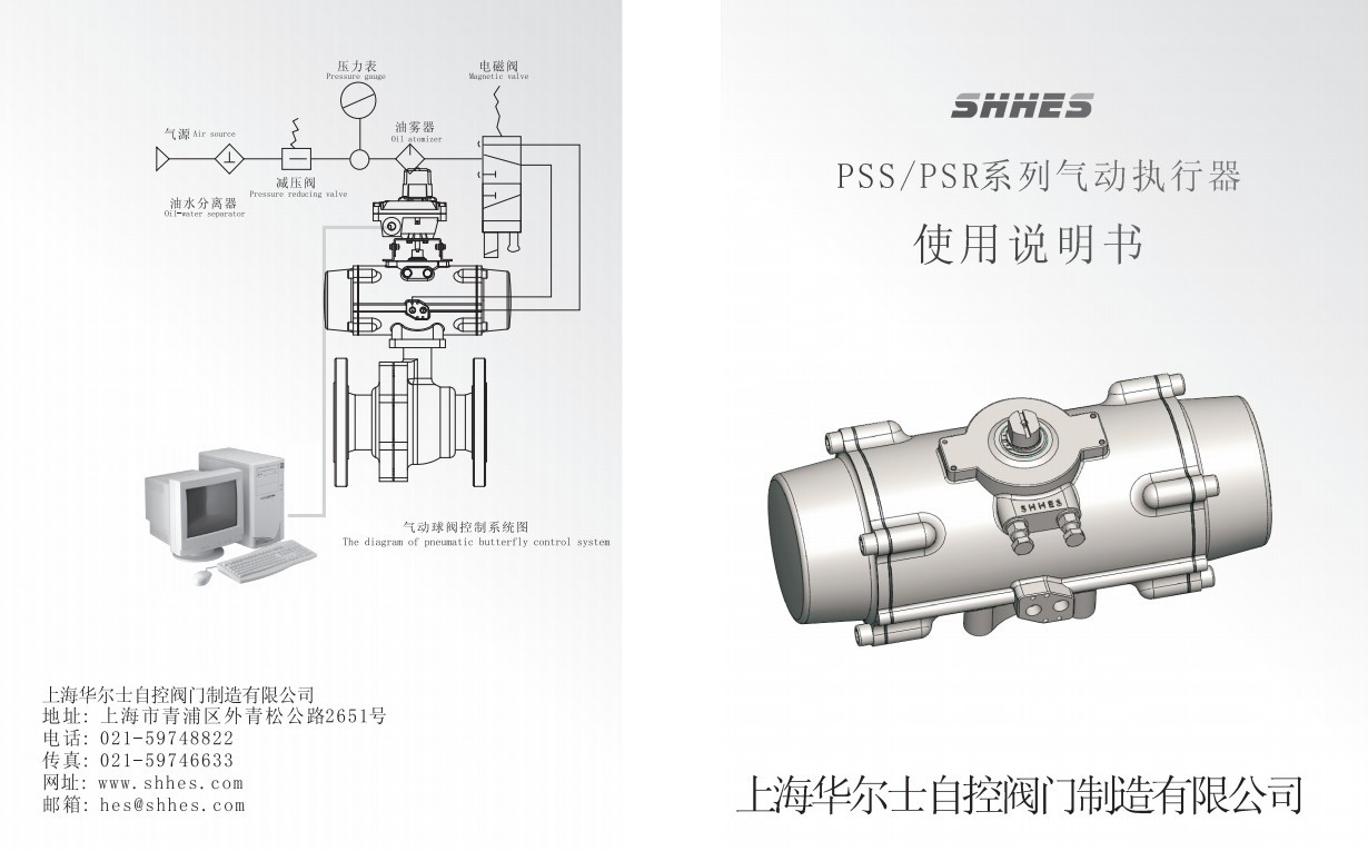 PSS新型不锈钢气动执行器